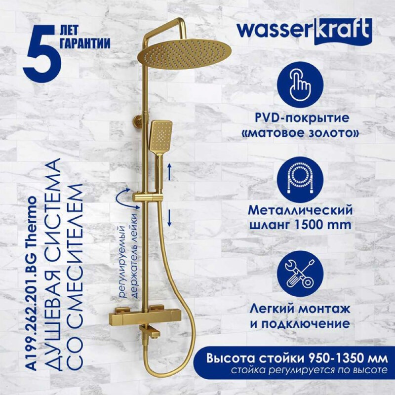 Душевая система WasserKRAFT, термостатическая, с изливом, цвет золото матовое, A199.262.201.BG Thermo