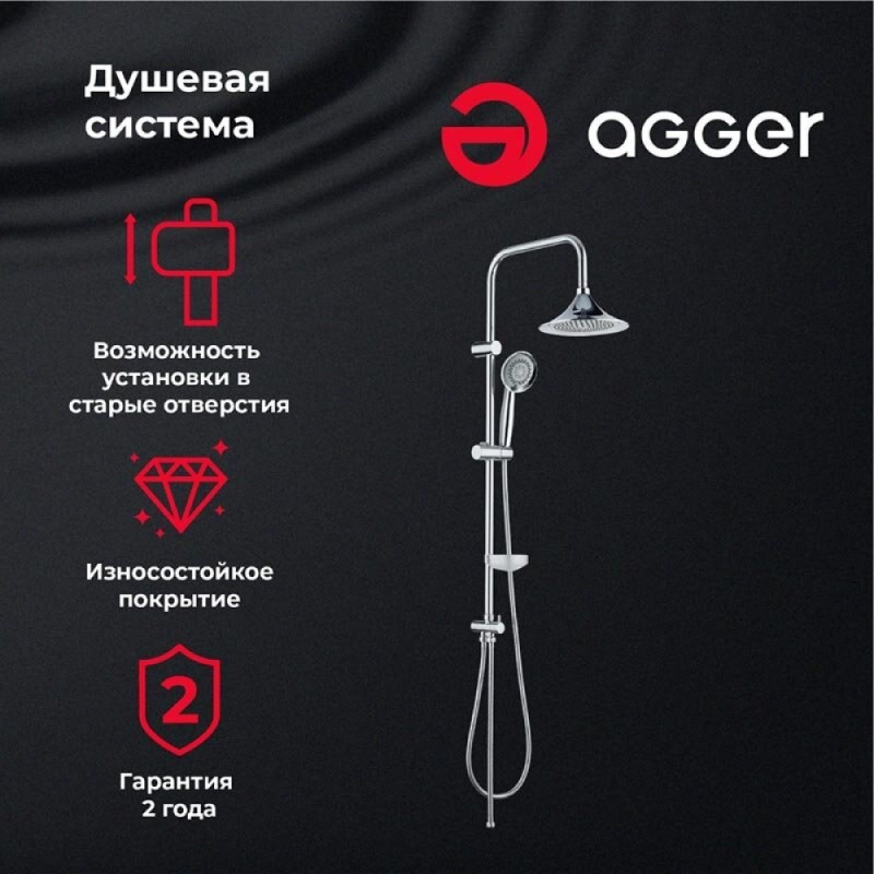 Душевой гарнитур Agger Retro A1993500, 3 режима струи, хром