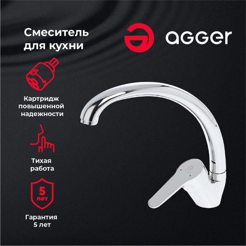 Смеситель Agger Exact A2100200 для кухни, хром