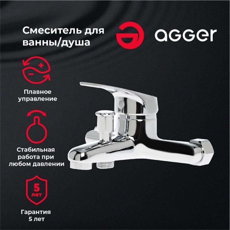 Смеситель Agger Exact A2110000 для ванны и душа, хром