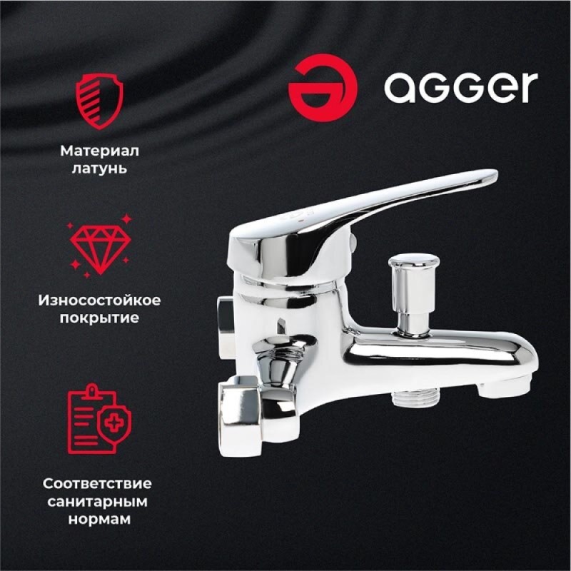 Смеситель Agger Exact A2110000 для ванны и душа, хром