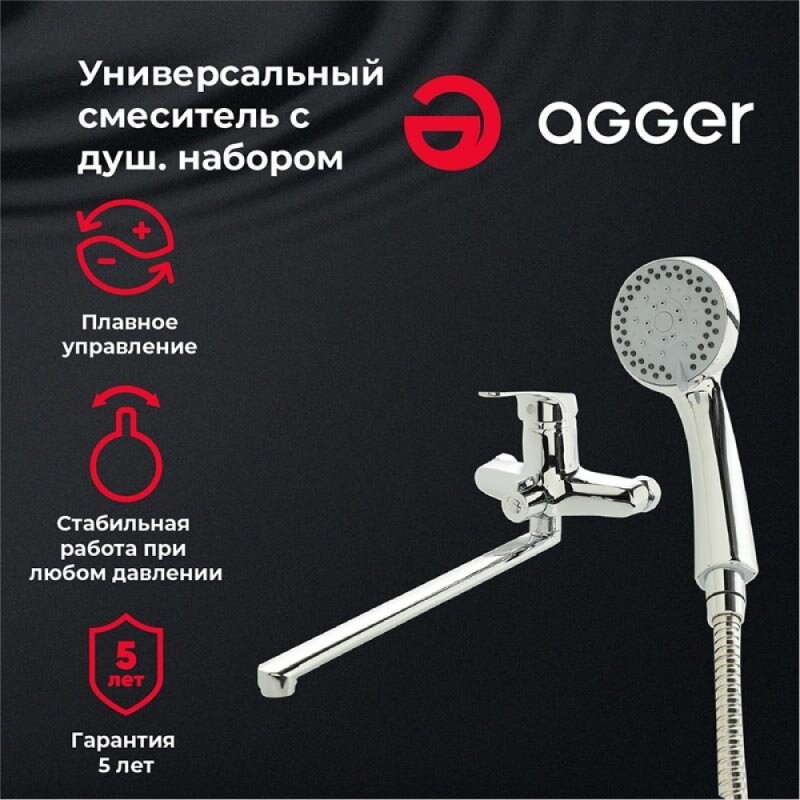 Смеситель Agger Exact A2121100 для ванны и душа, хром