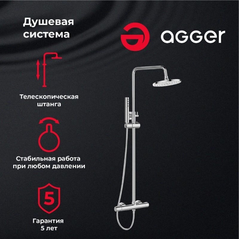 Душевая система Agger Slim A2291200, хром