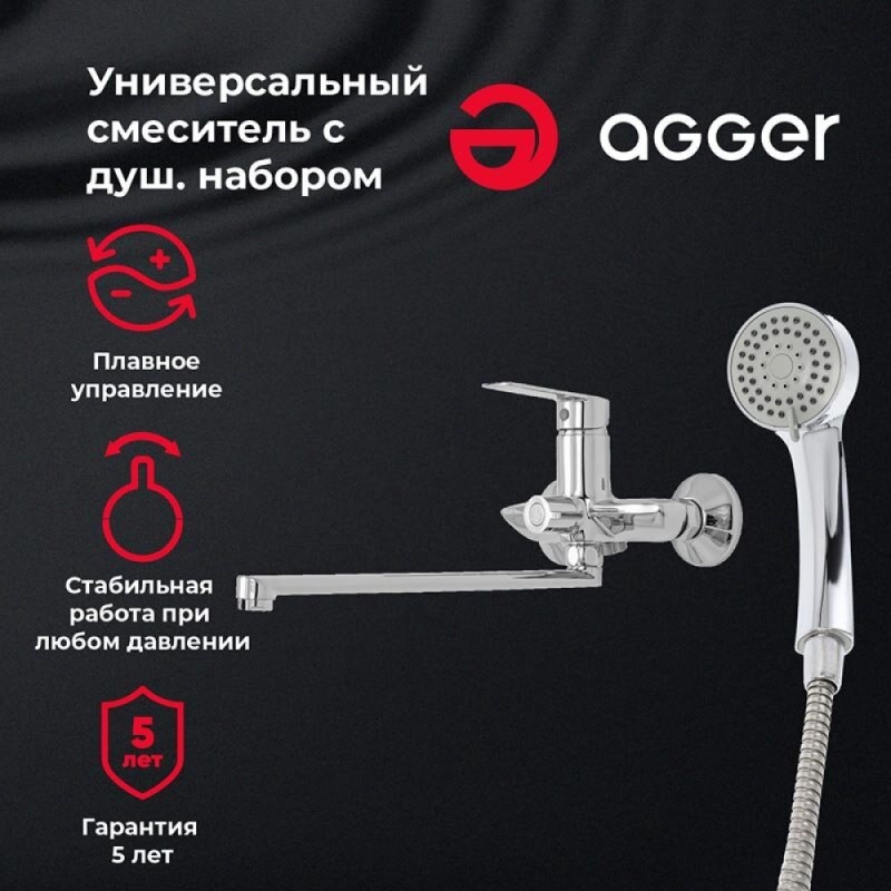 Смеситель Agger Clean A2421100 для ванны и душа, хром