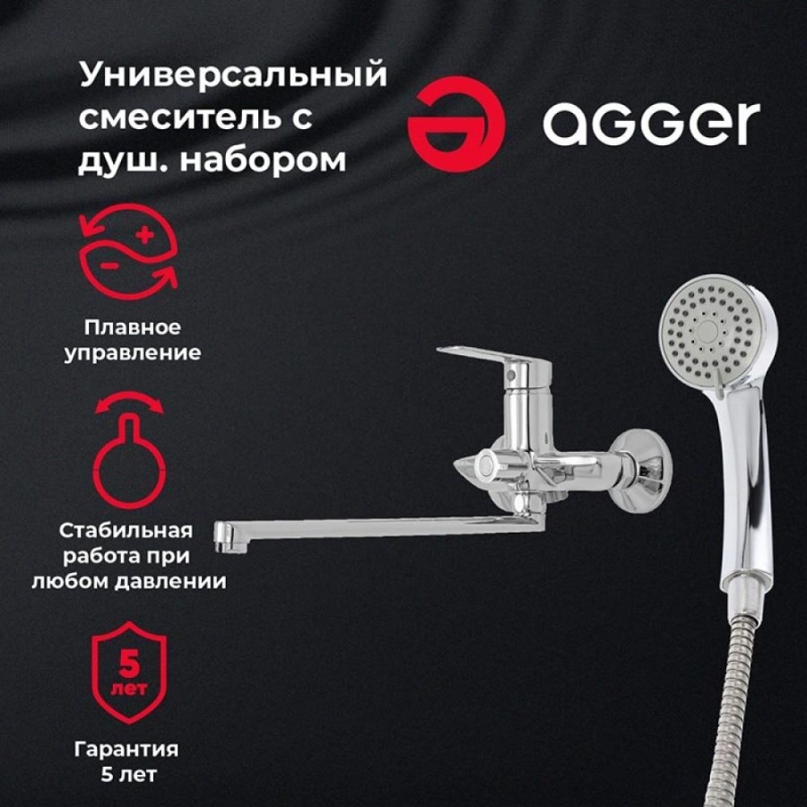 Смеситель Agger Clean A2421100 для ванны и душа, хром