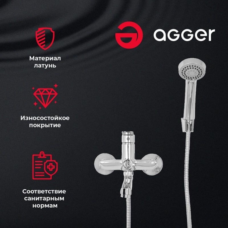 Смеситель Agger Clean A2421100 для ванны и душа, хром