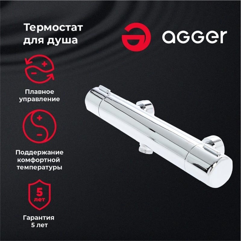Термостатический смеситель Agger Thermo A2450000 для душа, хром