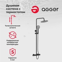 Душевая система Agger Thermo с термостатом, черный матовый, A2451244