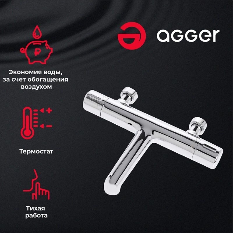 Термостатический смеситель Agger Thermo A2460000 для ванны и душа, хром