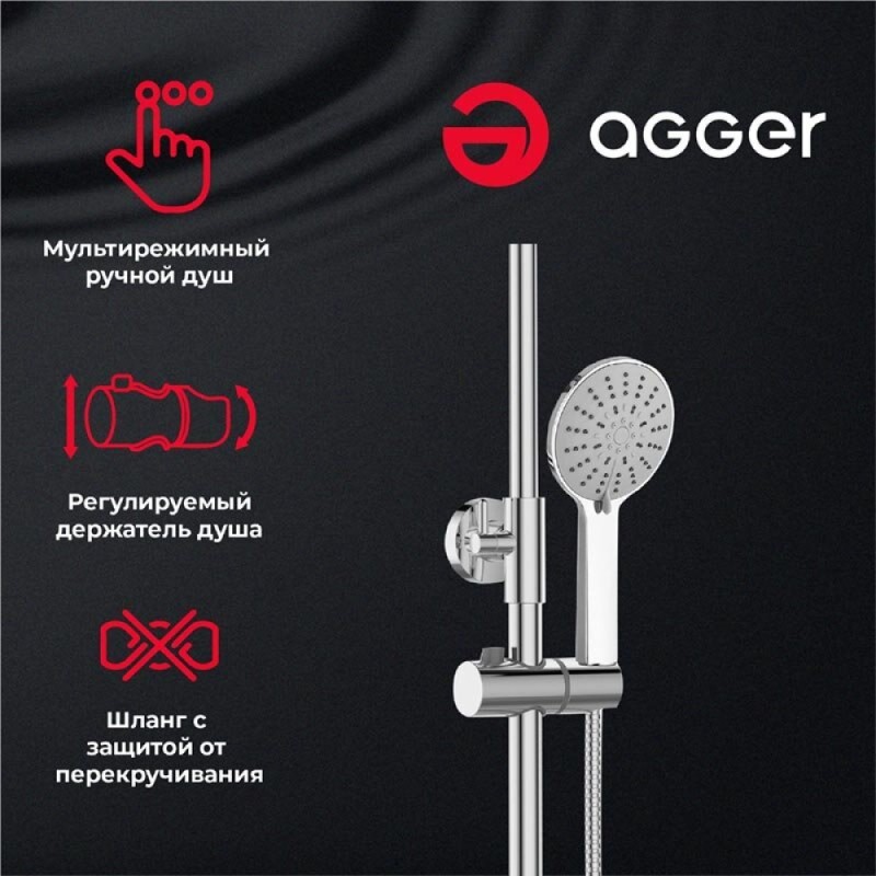 Душевая система Agger Thermo с термостатом, с поворотным изливом, хром, A2461100