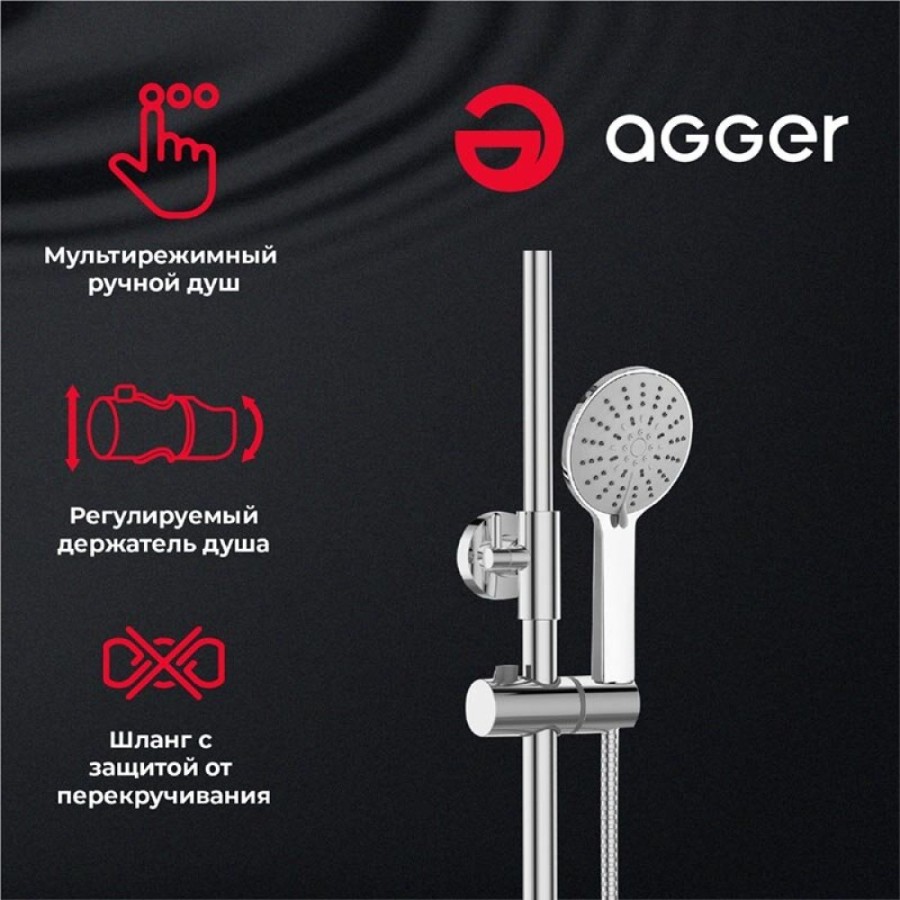 Душевая система Agger Thermo с термостатом, с поворотным изливом, хром, A2461100