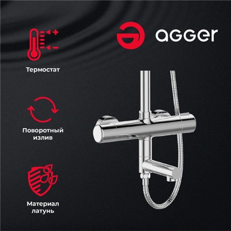 Душевая система Agger Thermo с термостатом, с поворотным изливом, хром, A2461100