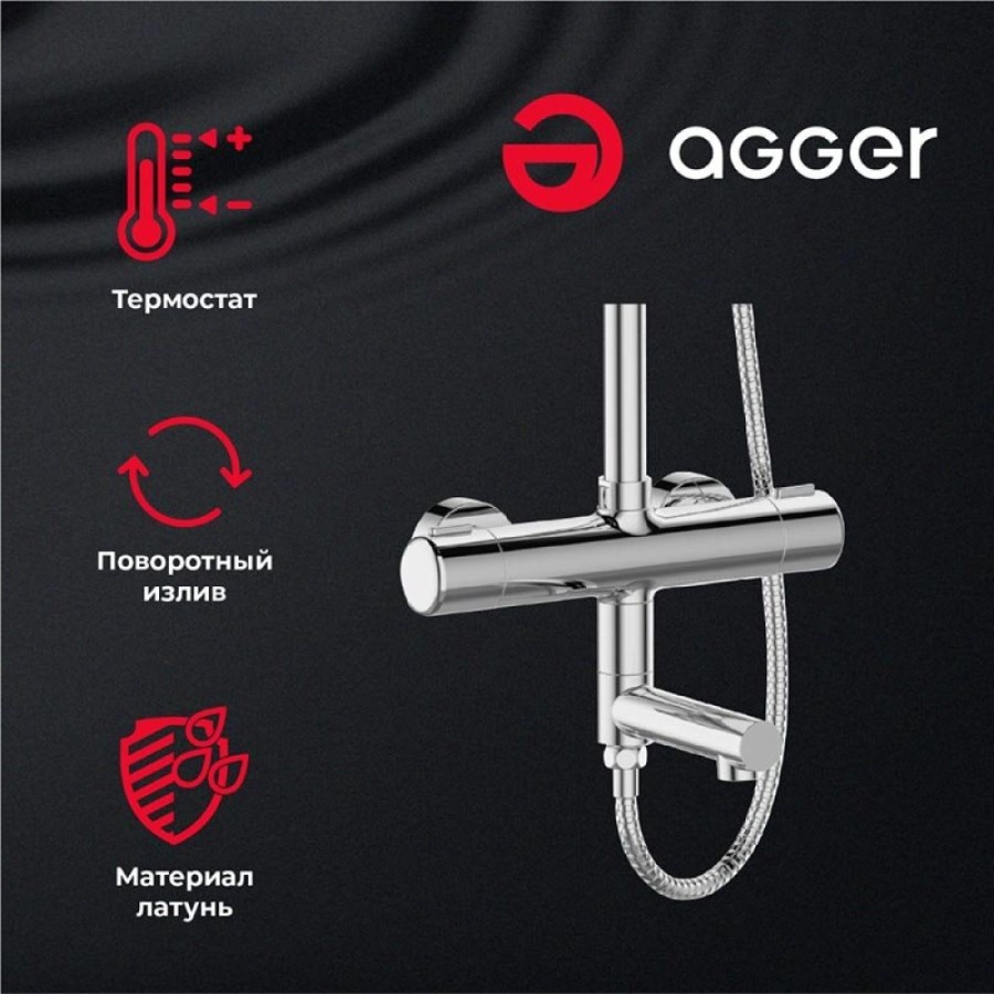 Душевая система Agger Thermo с термостатом, с поворотным изливом, хром, A2461100