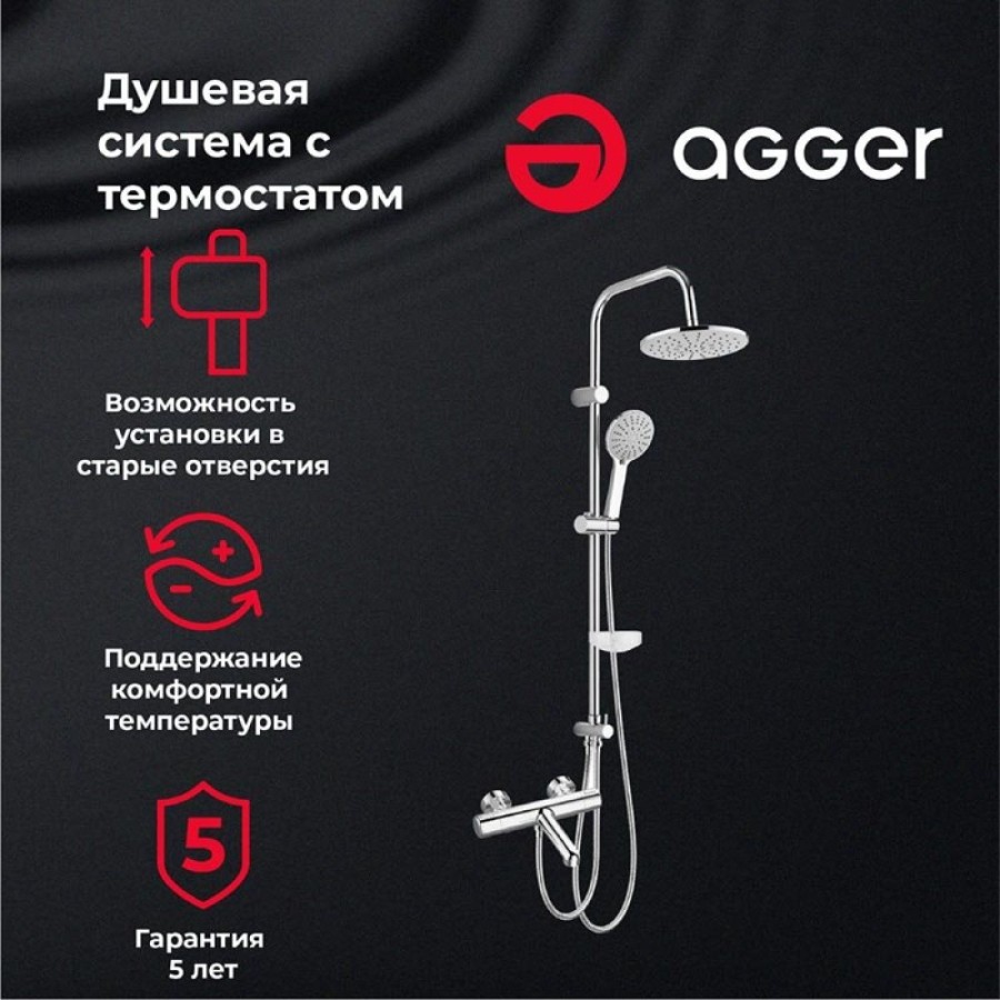 Душевая система Agger Thermo A2493500 с термостатом, хром