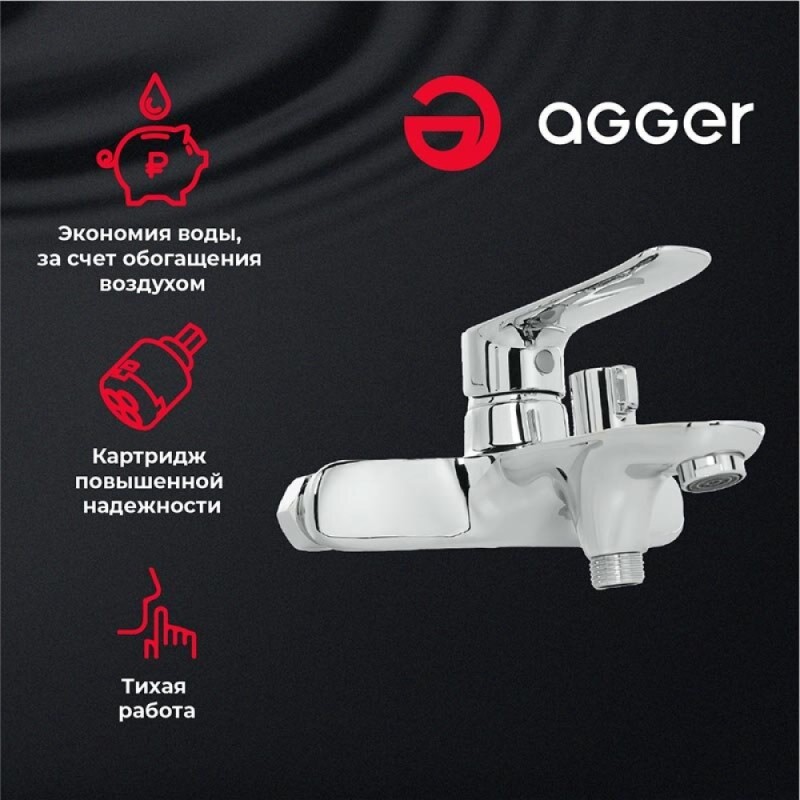 Смеситель Agger Nice для ванны и душа, хром, A2510000