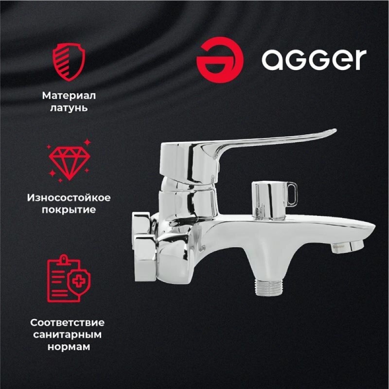Смеситель Agger Nice для ванны и душа, хром, A2510000