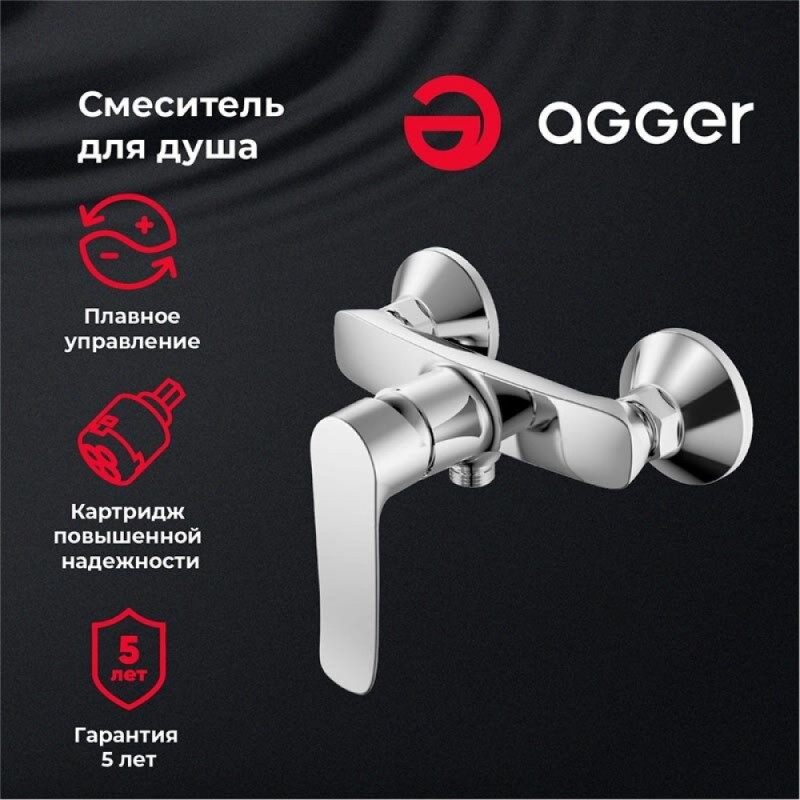 Смеситель Agger Nice A2520000 для душа, хром