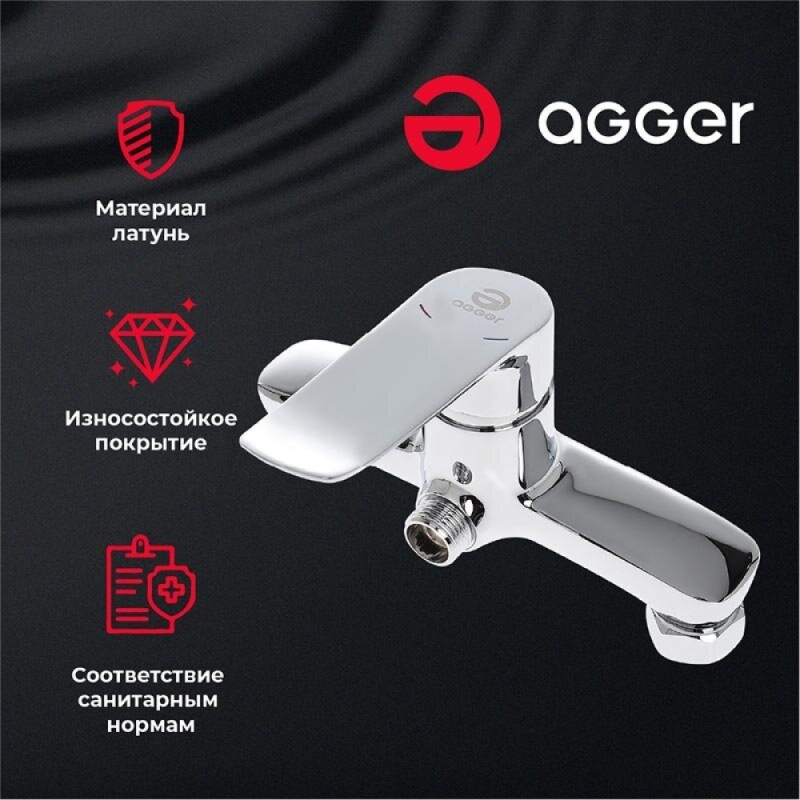 Смеситель Agger Nice A2520000 для душа, хром