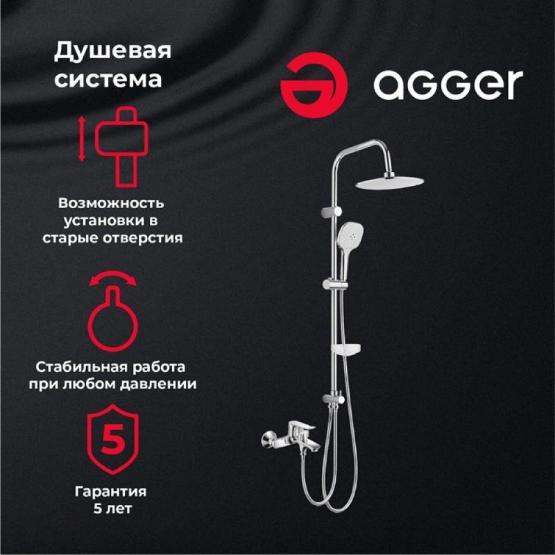 Душевая система Agger Nice A2595000 с фиксированным изливом, хром
