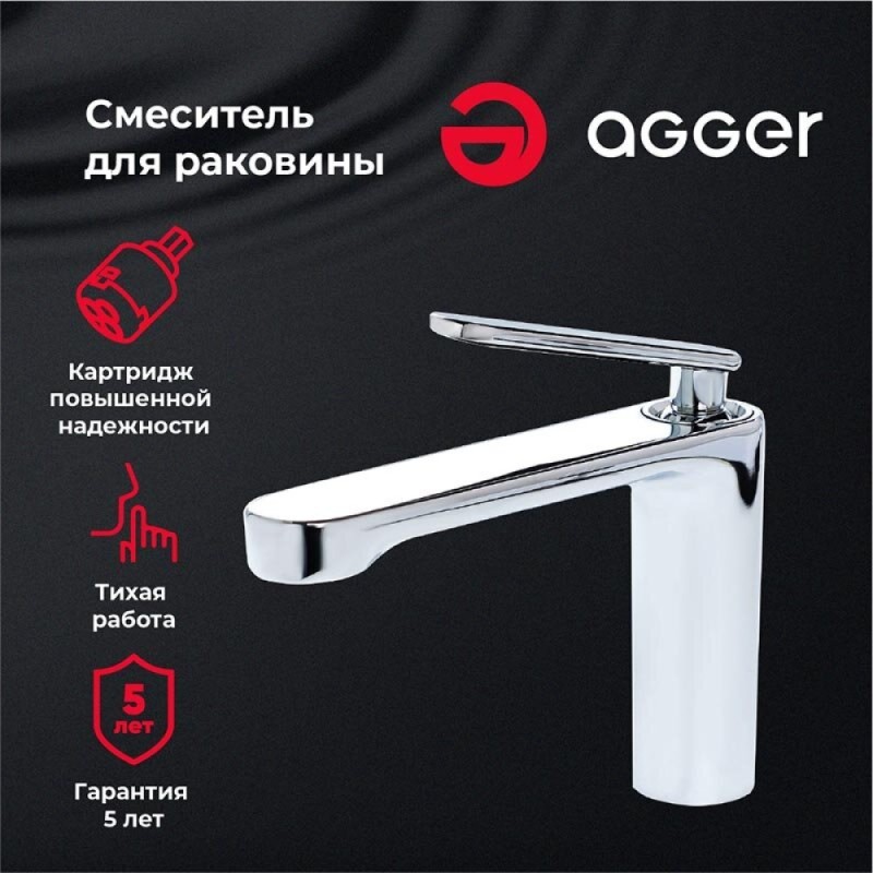 Смеситель Agger Beauty A2602100 для раковины, хром