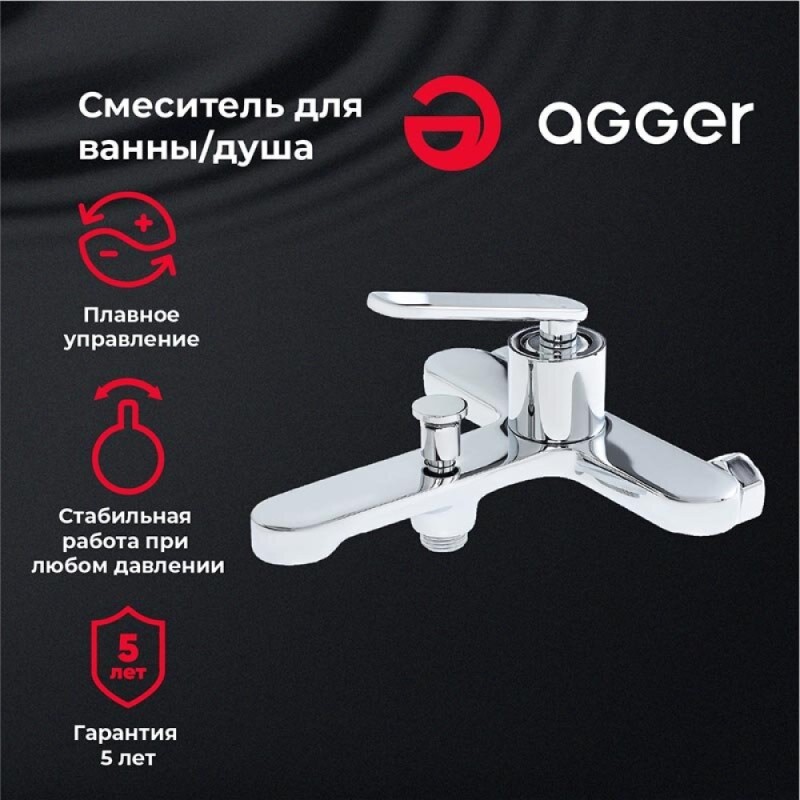 Смеситель Agger Beauty A2610000 для ванны и душа, хром
