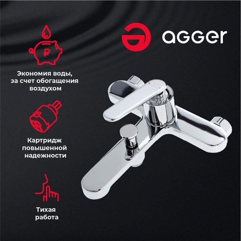 Смеситель Agger Beauty A2610000 для ванны и душа, хром