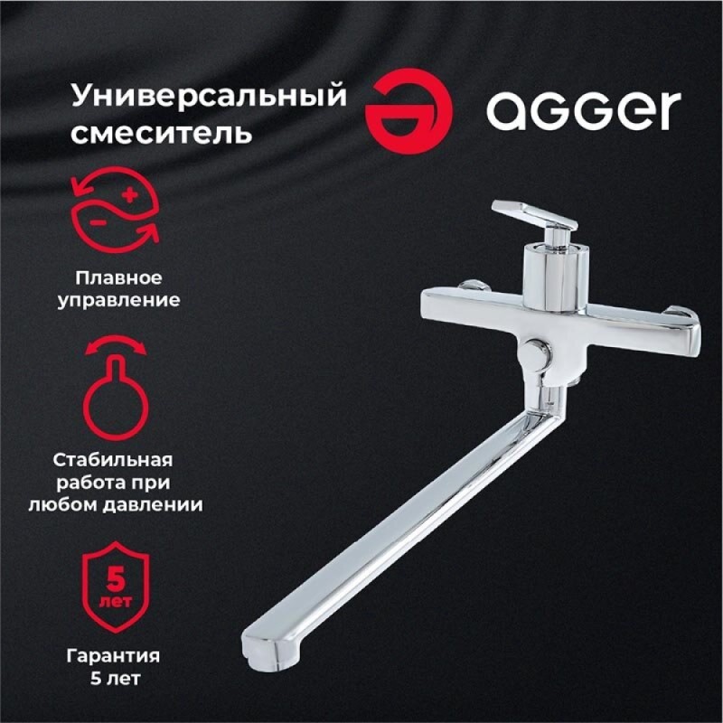 Смеситель Agger Beauty A2621100 для ванны и душа, хром