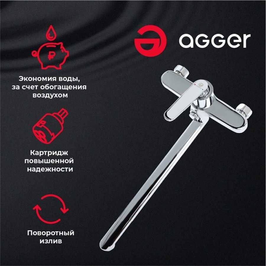 Смеситель Agger Beauty A2621100 для ванны и душа, хром