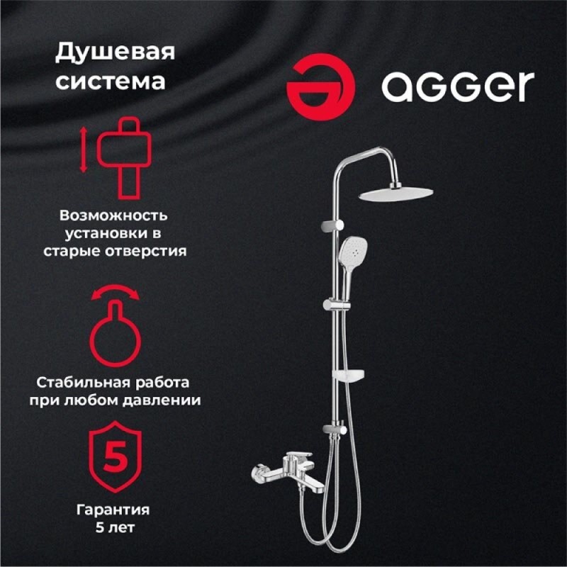 Душевая система Agger Beauty A2695000 с фиксированным изливом, хром глянцевый
