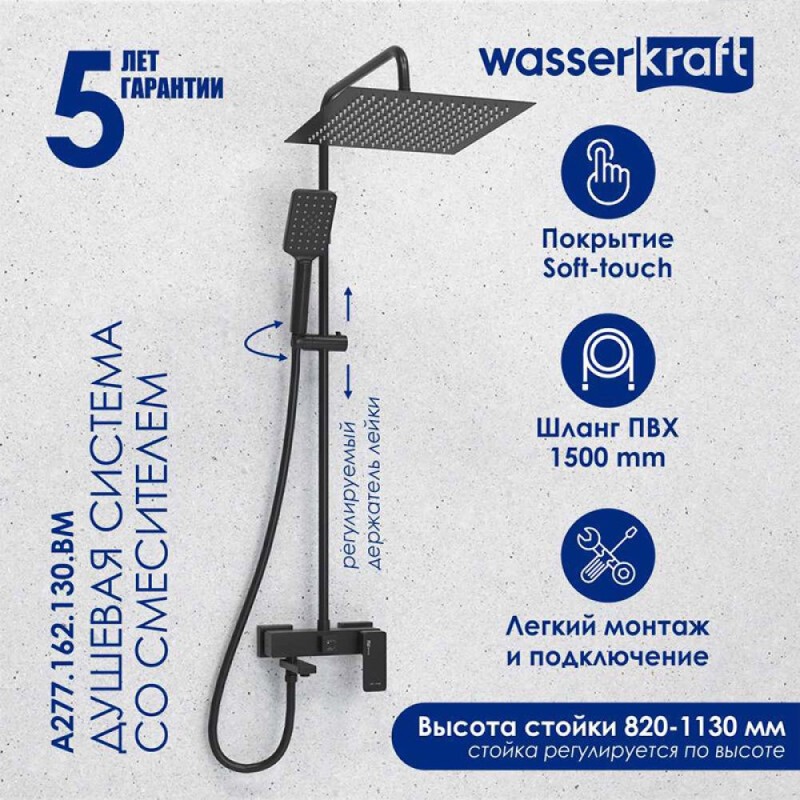 Душевая система WasserKRAFT, с изливом, цвет черный матовый, A277.162.130.BM