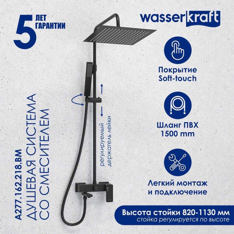 Душевая система WasserKRAFT, с изливом, цвет черный матовый, A277.162.218.BM