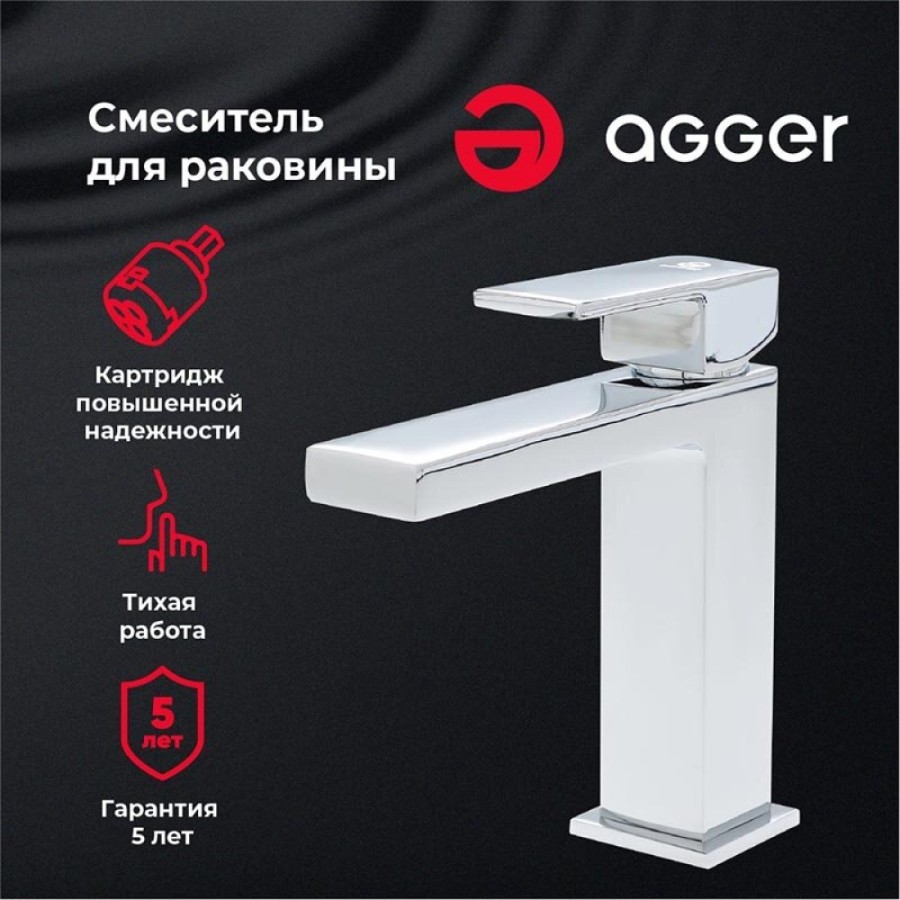 Смеситель Agger Great для раковины, хром, A2802100