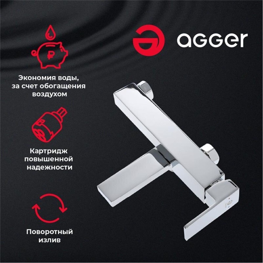 Смеситель Agger Great для ванны и душа, хром, A2810000