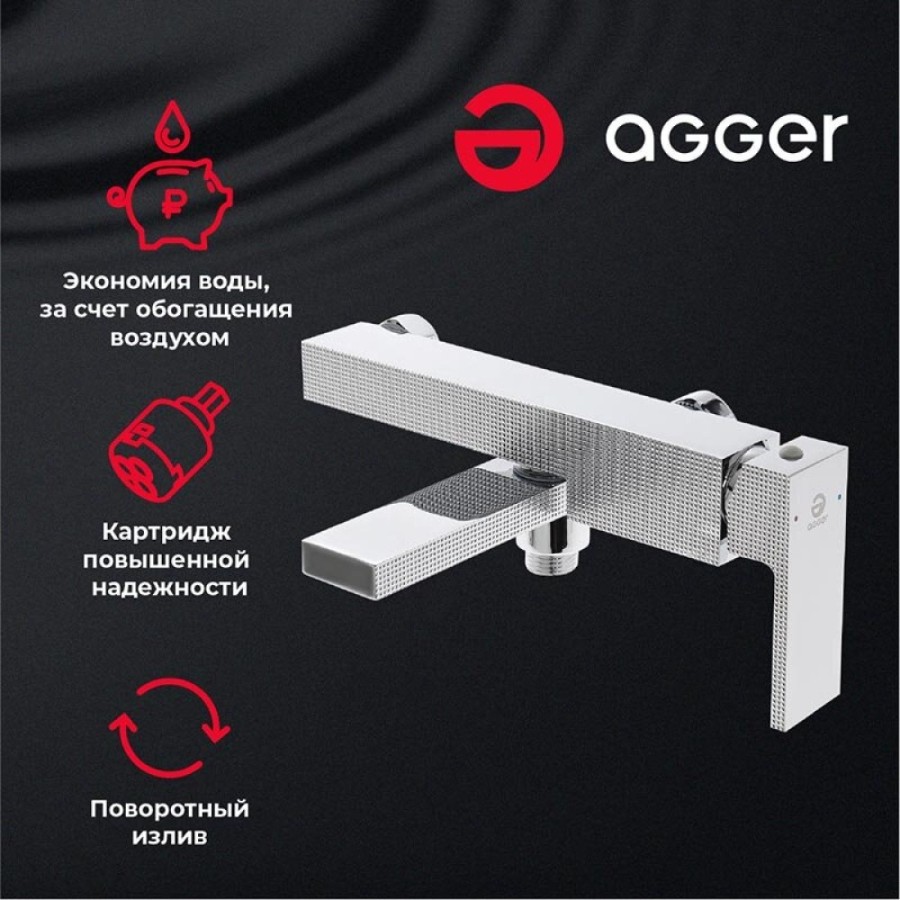 Смеситель Agger Great A2810011 для ванны и душа, хром