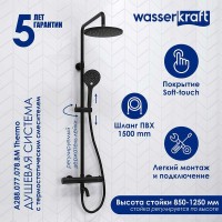 Душевая система WasserKRAFT, цвет - черный матовый, A288.077.078.BM Thermo