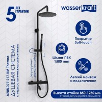 Душевая система WasserKRAFT, цвет - черный матовый, A288.077.217.BM Thermo