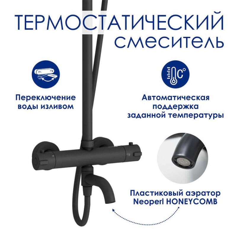 Душевая система WasserKRAFT, цвет - черный матовый, A288.160.078.BM Thermo