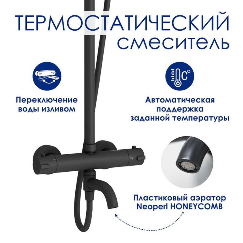 Душевая система WasserKRAFT, цвет - черный матовый, A288.160.217.BM Thermo