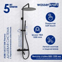 Душевая система WasserKRAFT, цвет - черный матовый, A288.160.217.BM Thermo