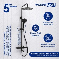 Душевая система WasserKRAFT, цвет - черный матовый, A288.258.078.BM Thermo