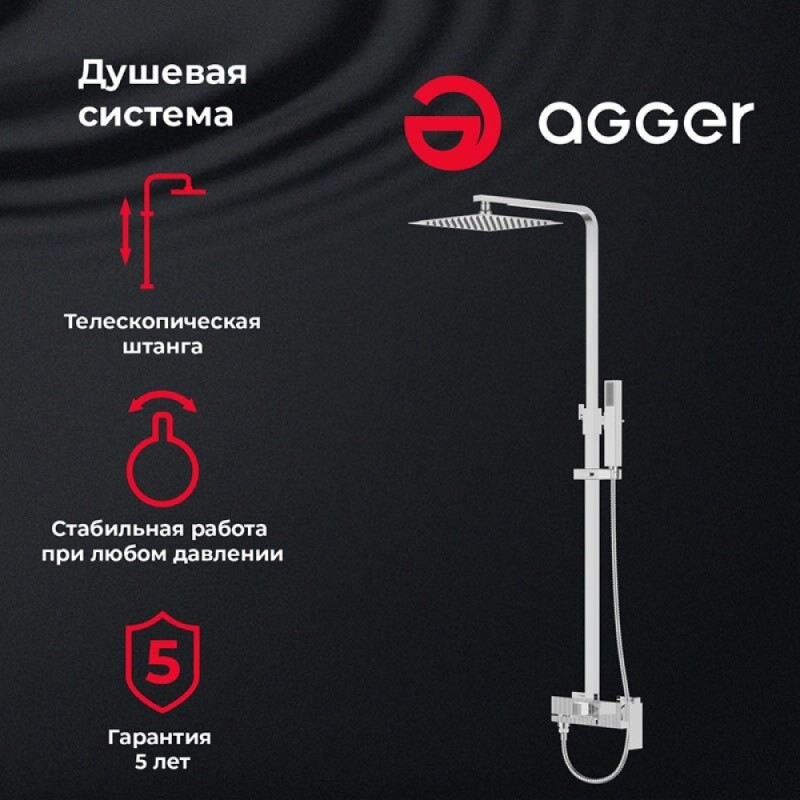 Душевая система Agger Great с поворотным изливом, хром, A2893311