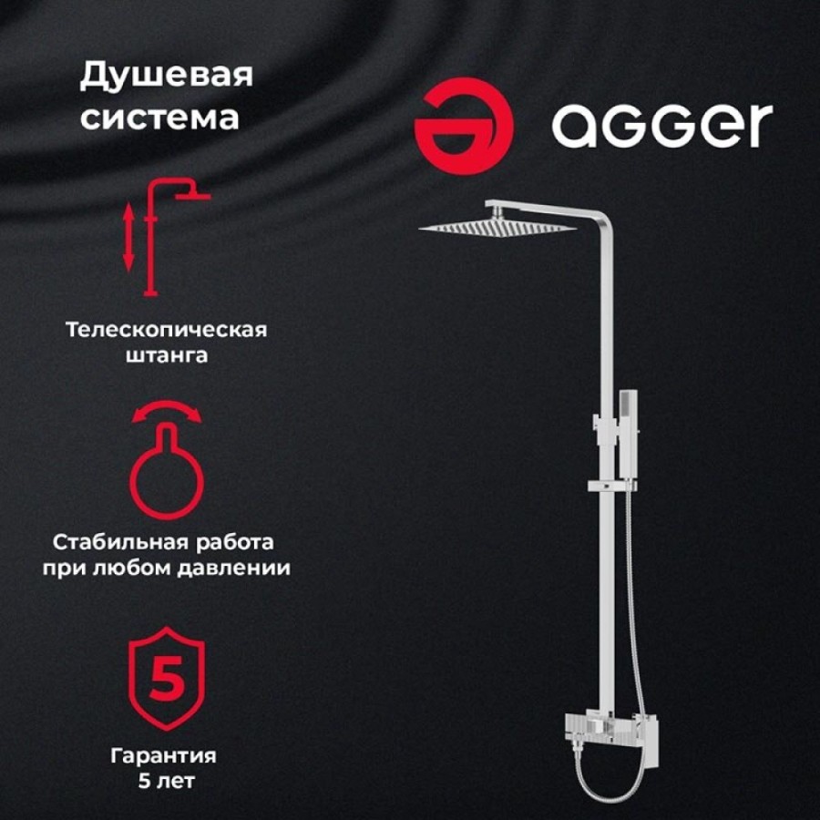 Душевая система Agger Great с поворотным изливом, хром, A2893311