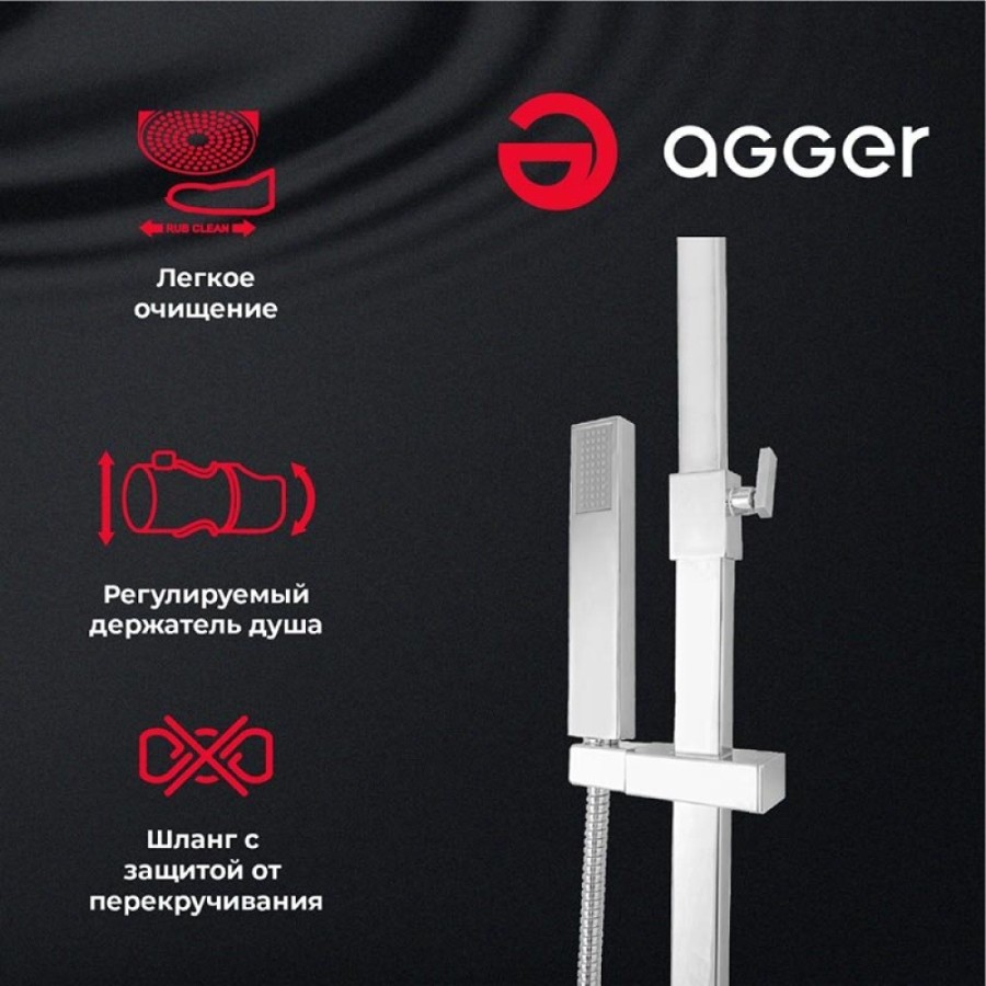 Душевая система Agger Great с поворотным изливом, хром, A2893311