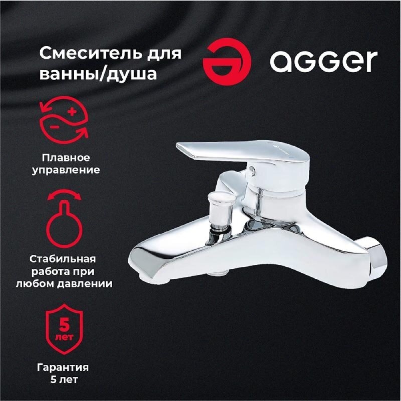 Смеситель Agger Right A2910000 для ванны и душа, хром