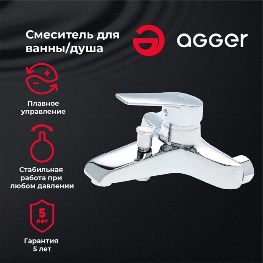 Смеситель Agger Right A2910000 для ванны и душа, хром