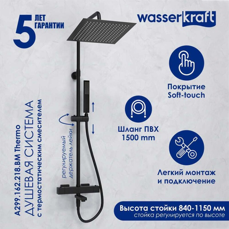 Душевая система WasserKRAFT, термостатическая, с изливом, цвет черный матовый, A299.162.218.BM Thermo
