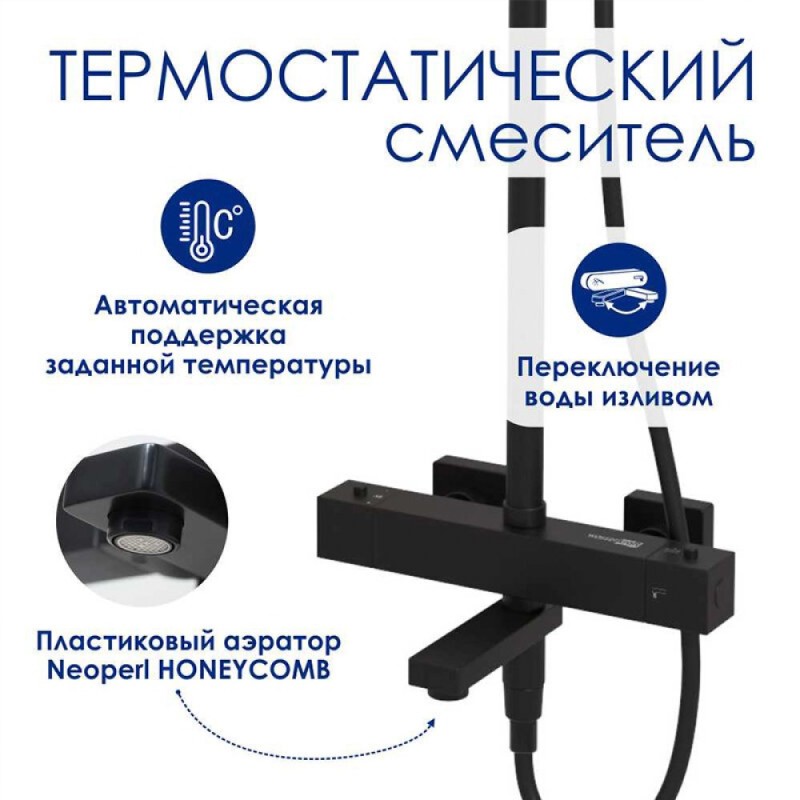Душевая система WasserKRAFT, цвет - черный матовый, A299.255.130.BM Thermo