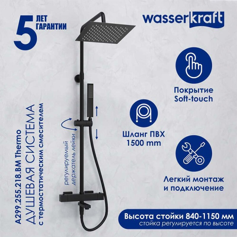 Душевая система WasserKRAFT, цвет - черный матовый, A299.255.218.BM Thermo