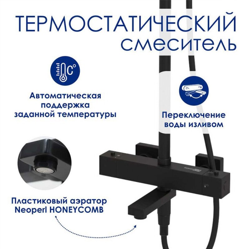 Душевая система WasserKRAFT, цвет - черный матовый, A299.255.218.BM Thermo