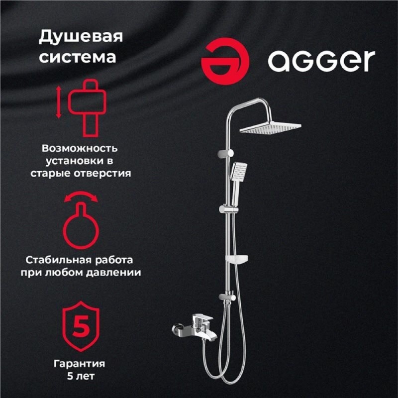 Душевая система Agger Right A2994000 с фиксированным изливом, хром глянцевый